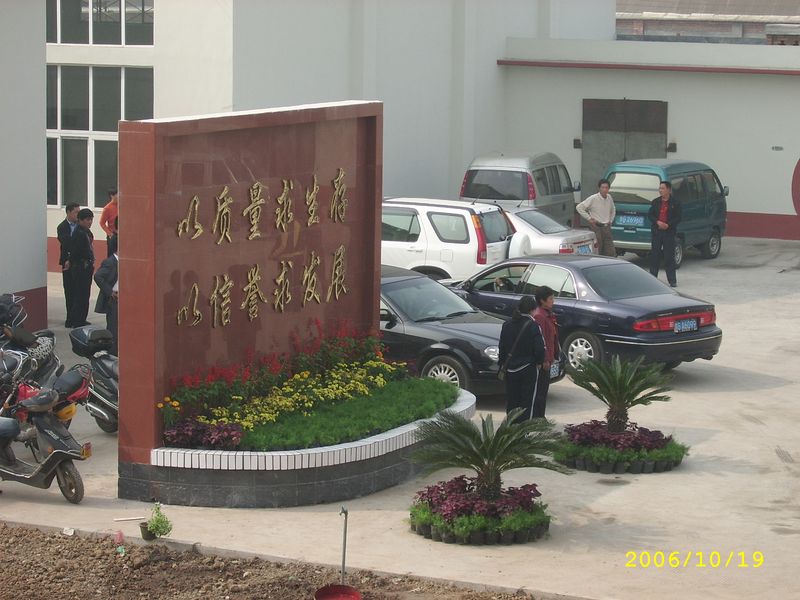 以質量求生存,以信譽求發展